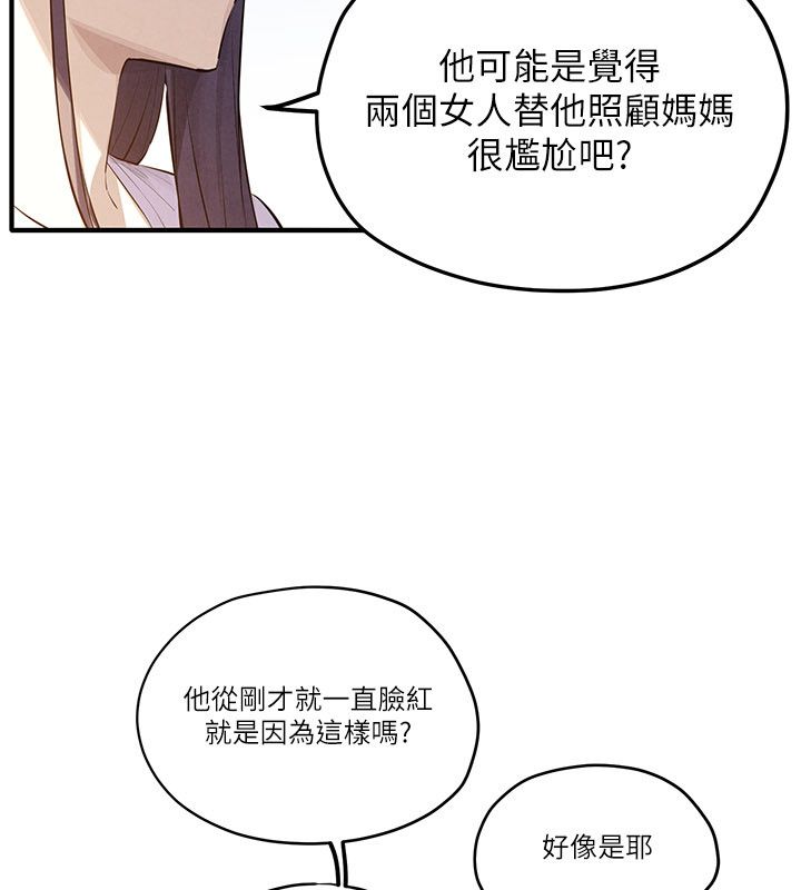 慾海交锋第91話-開始五人的合租生活
