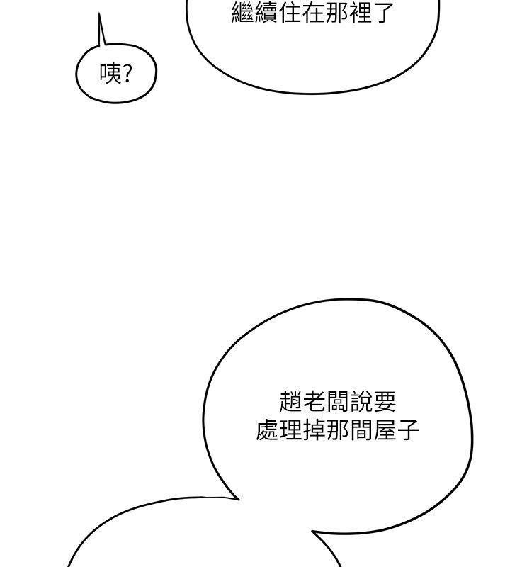 慾海交锋第91話-開始五人的合租生活
