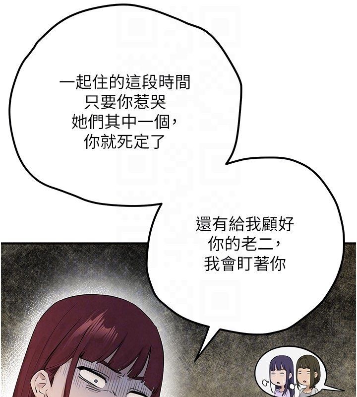 慾海交锋第91話-開始五人的合租生活