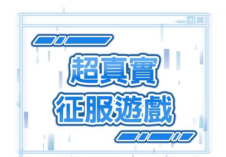 啟動復仇系統第20話