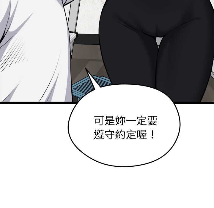 启动復仇系统第20話