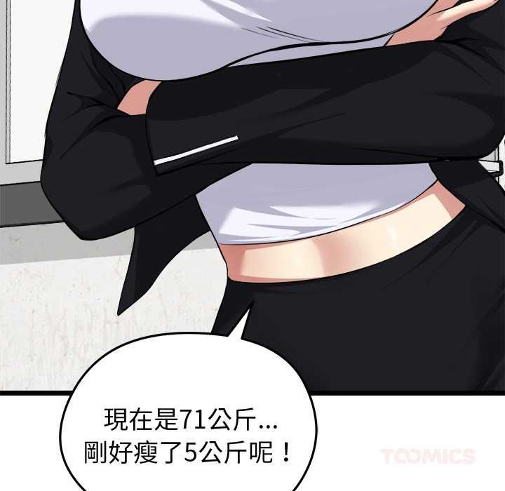 启动復仇系统第20話