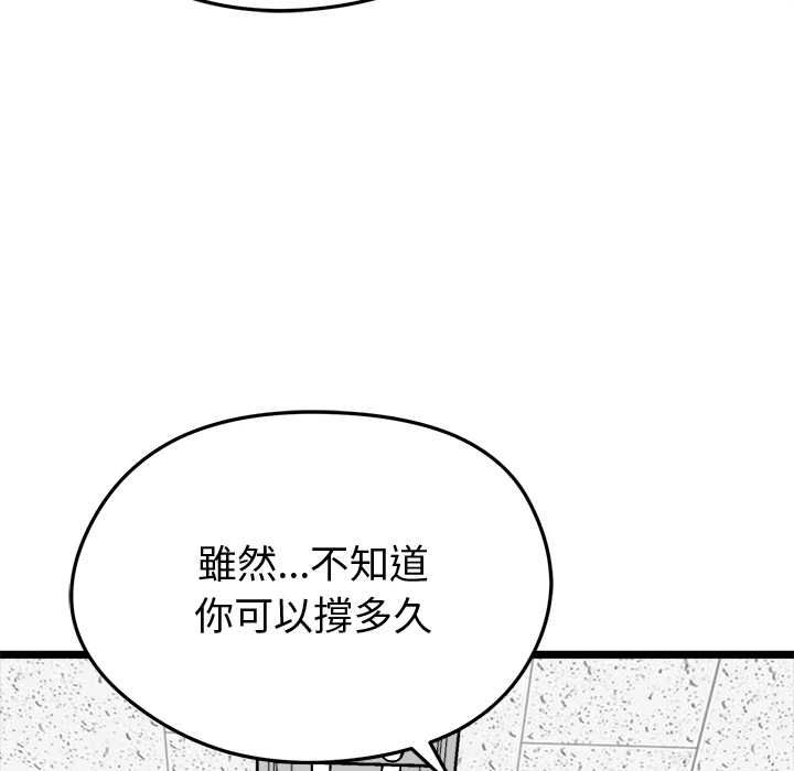 启动復仇系统第20話