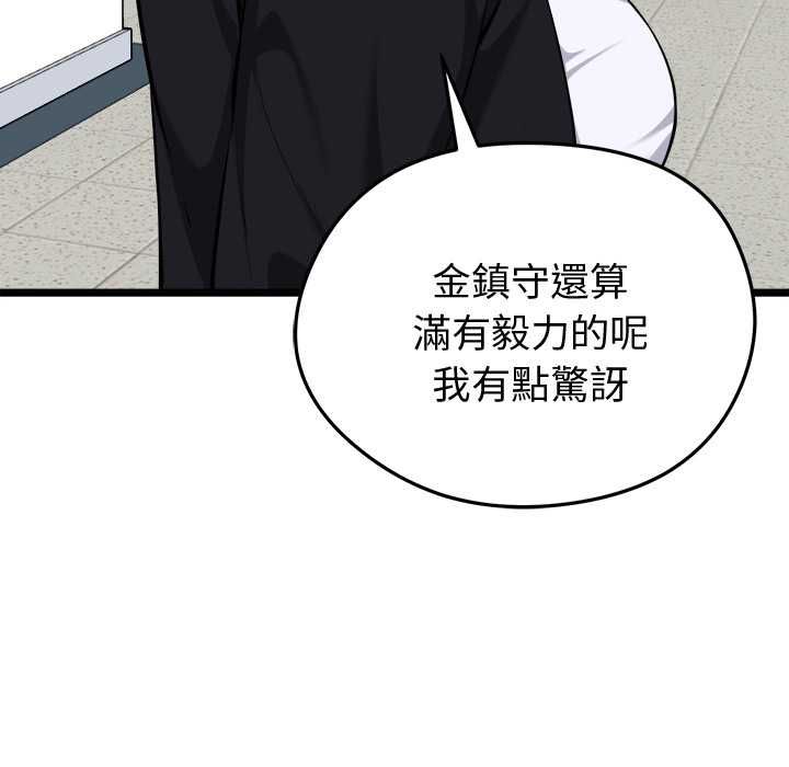 启动復仇系统第20話