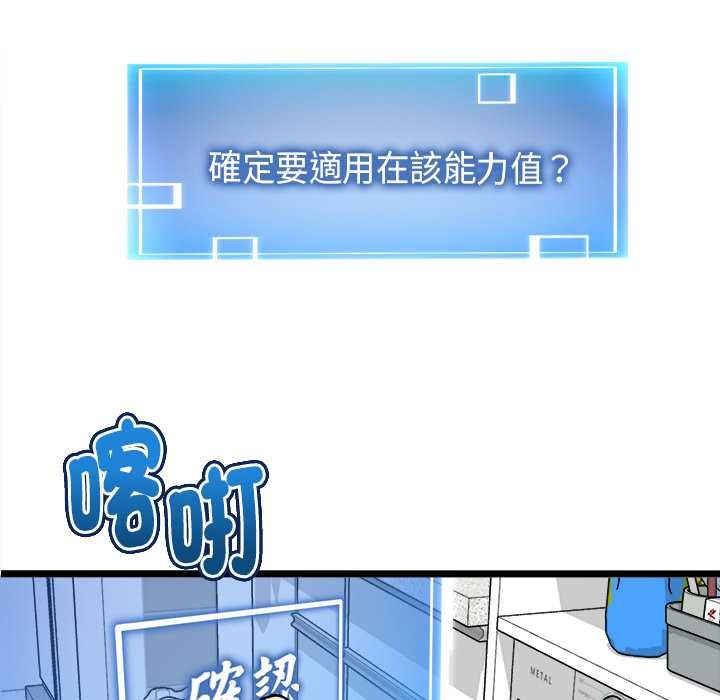 启动復仇系统第20話