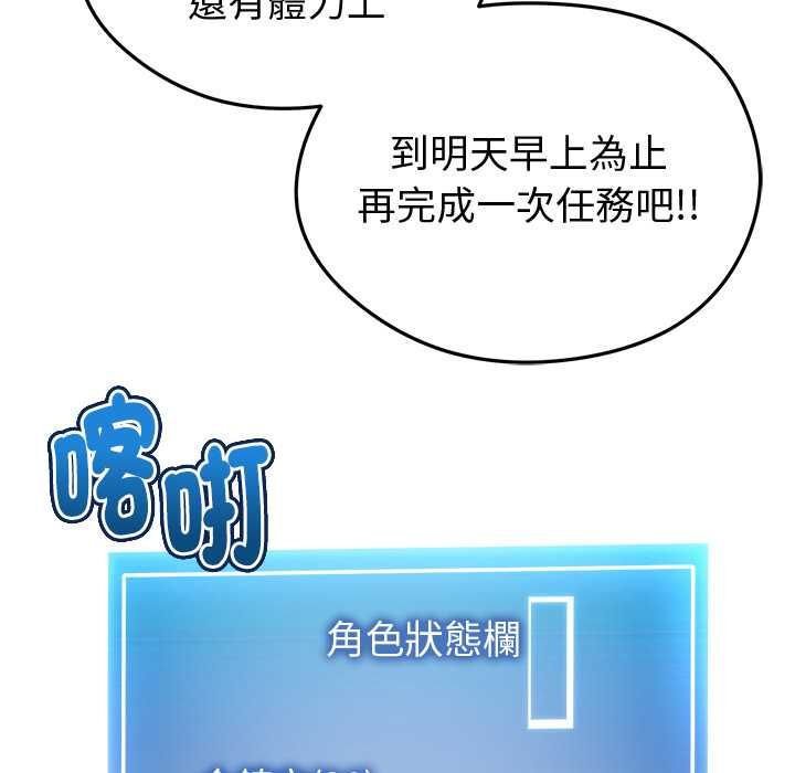 启动復仇系统第20話