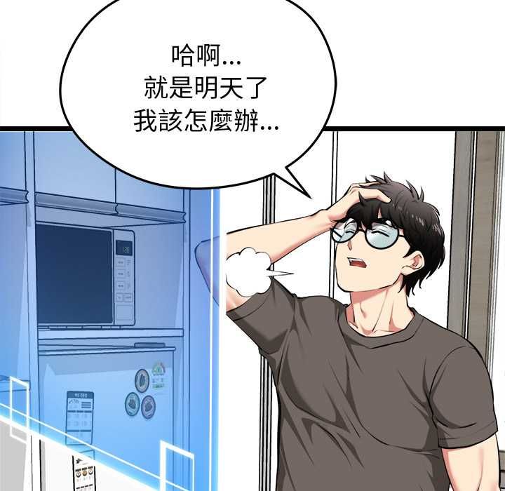 启动復仇系统第20話