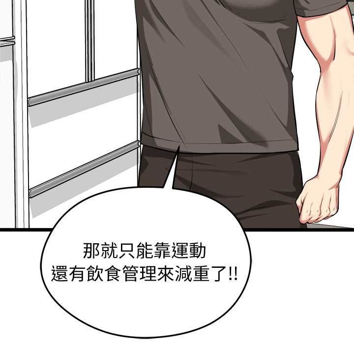 启动復仇系统第20話