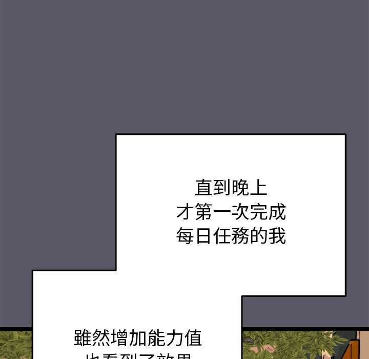啟動復仇系統第20話