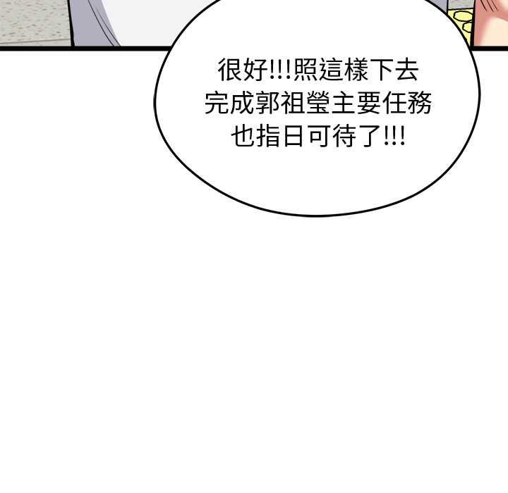 启动復仇系统第20話
