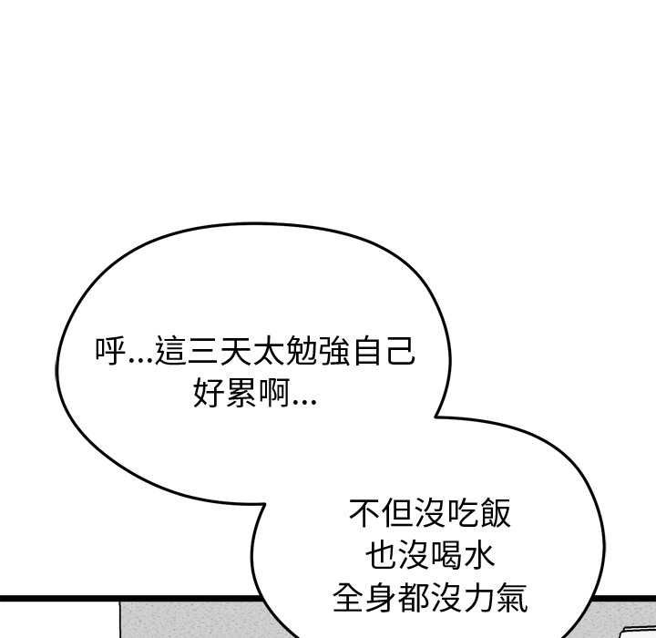 启动復仇系统第20話
