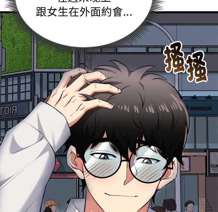 启动復仇系统第20話