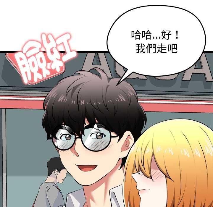 启动復仇系统第20話