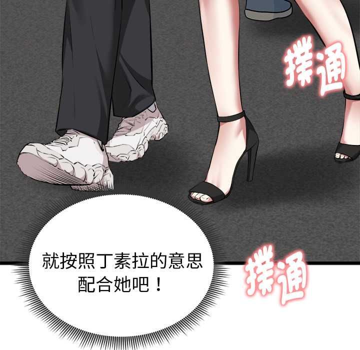 启动復仇系统第20話