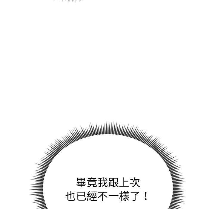 启动復仇系统第20話