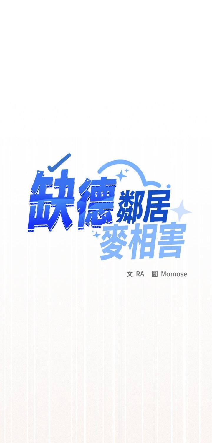 缺德邻居难相处第82話
