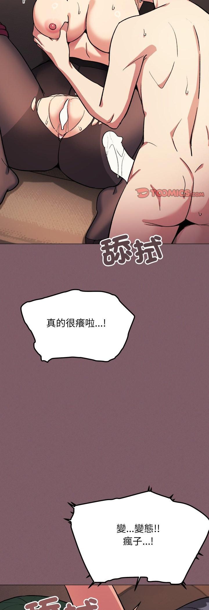 缺德邻居难相处第82話