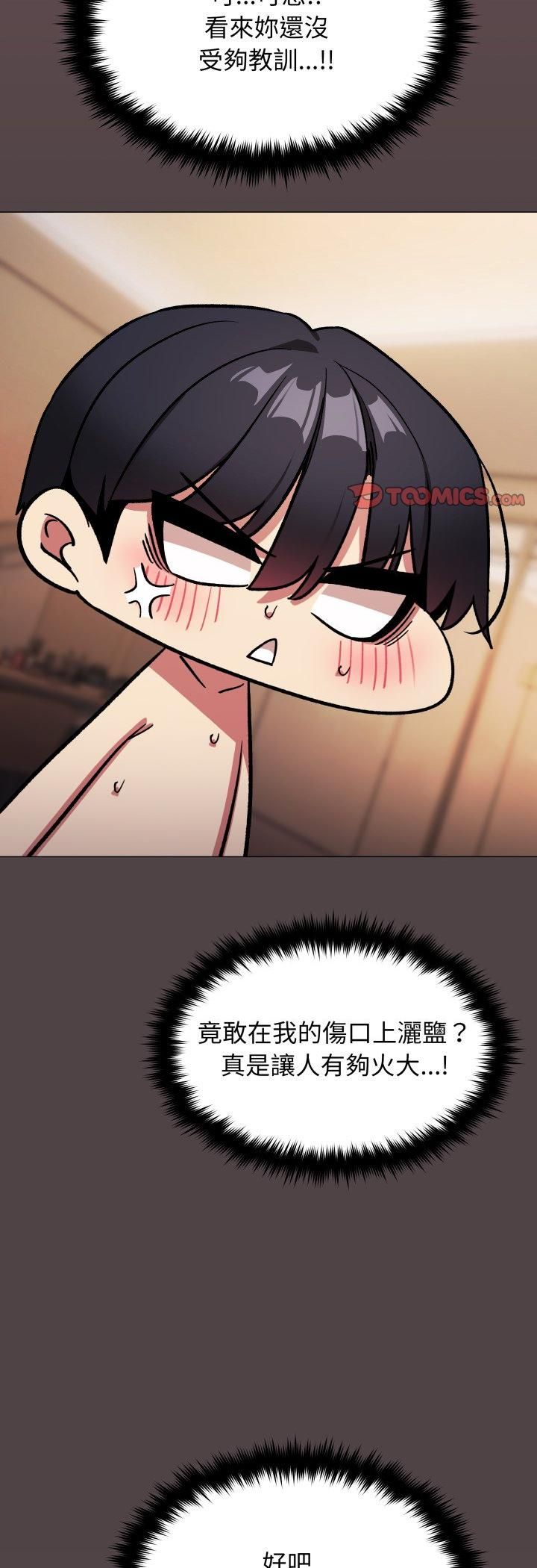 缺德邻居难相处第82話