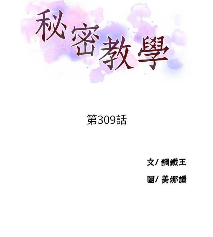 秘密教学第309話-主人的專屬鮑鮑