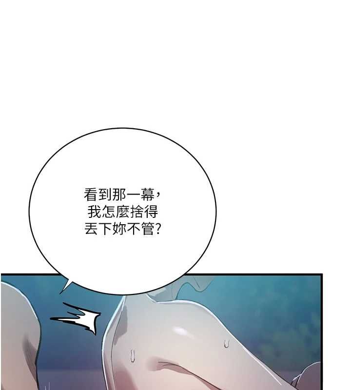 秘密教學第309話-主人的專屬鮑鮑