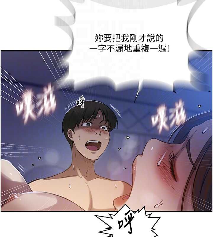 《秘密教学》第309话-主人的专属鲍鲍