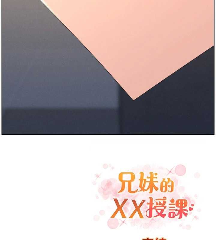 兄妹的秘密授课最終話-授課最初的幕後祕辛