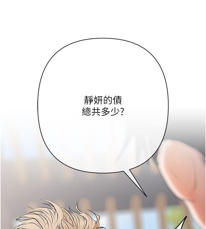 慾债第8話-我可以叫你主人嗎&hellip;?