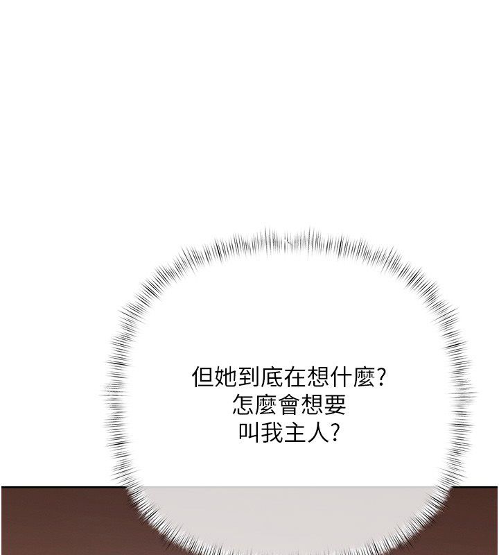 慾债第8話-我可以叫你主人嗎&hellip;?