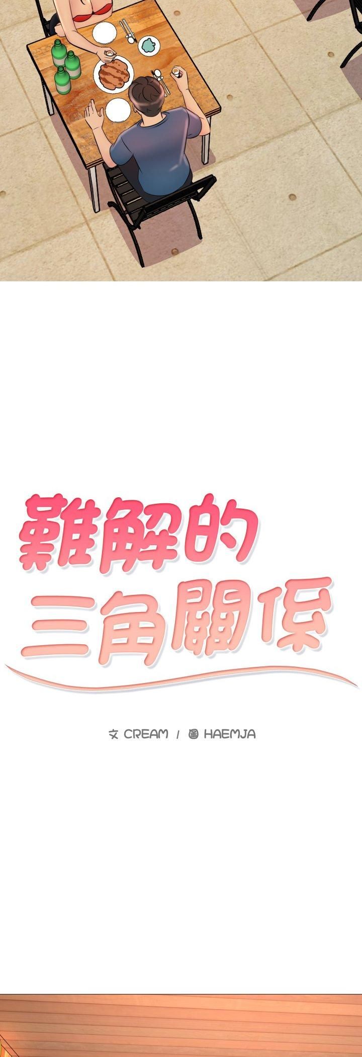难解的三角关係第17話