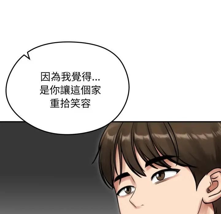 老婆捲款潜逃后第57話