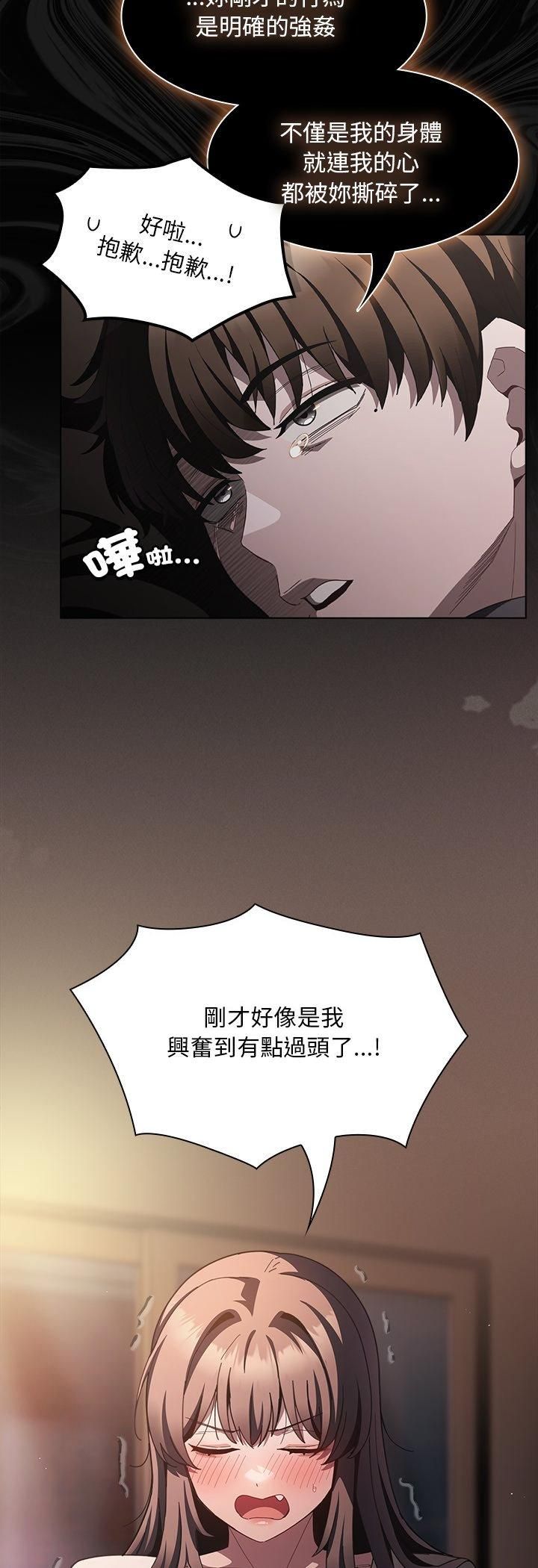 神圣陷阱第43話