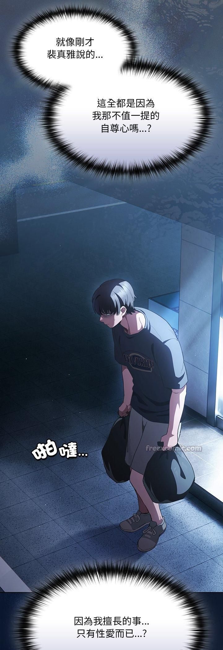 《神圣陷阱》第43话