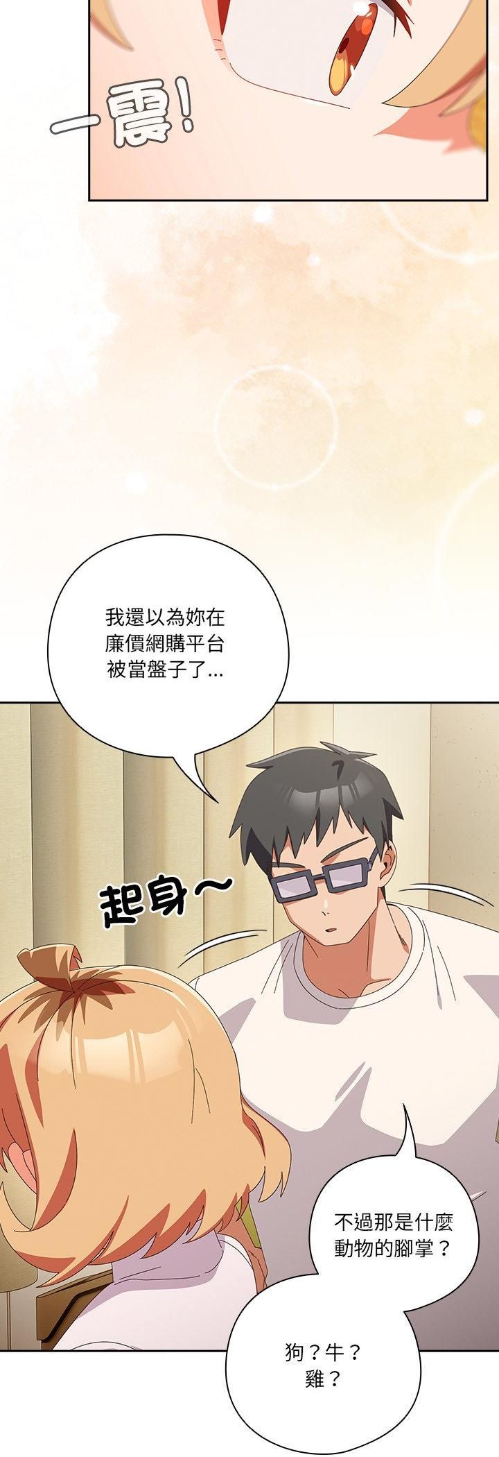 《与众不同的兄妹》第45话