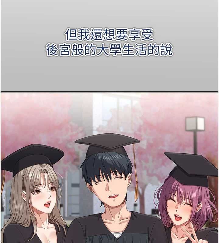倒追遊戲第49話-和學生一起度過歡樂時光