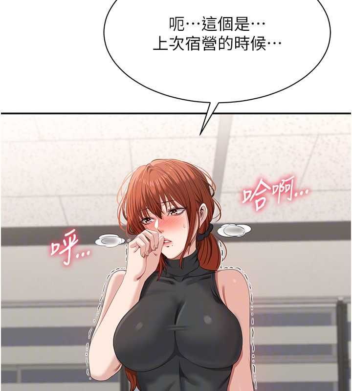 倒追遊戲第49話-和學生一起度過歡樂時光