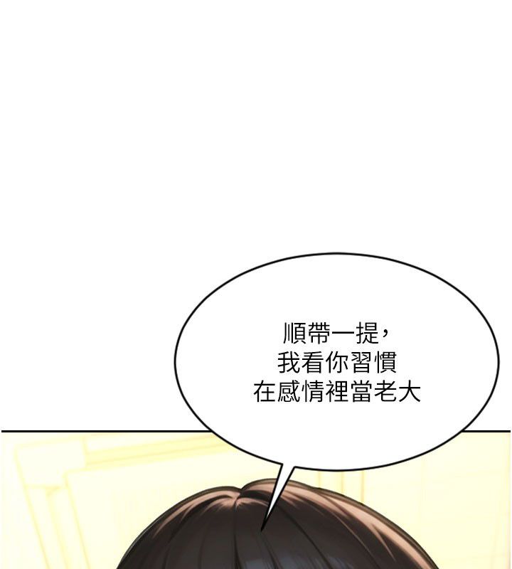 单身即纵慾第50話-我要以下犯上囉&hearts;