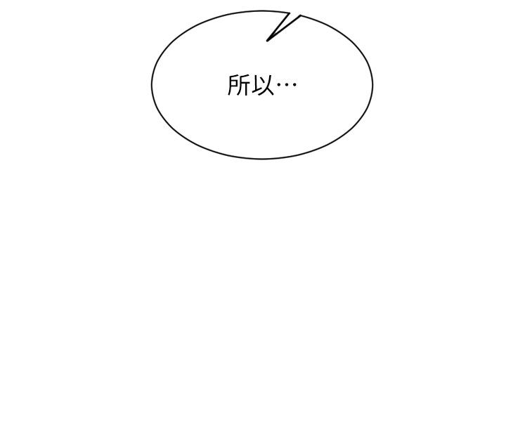 单身即纵慾第50話-我要以下犯上囉&hearts;