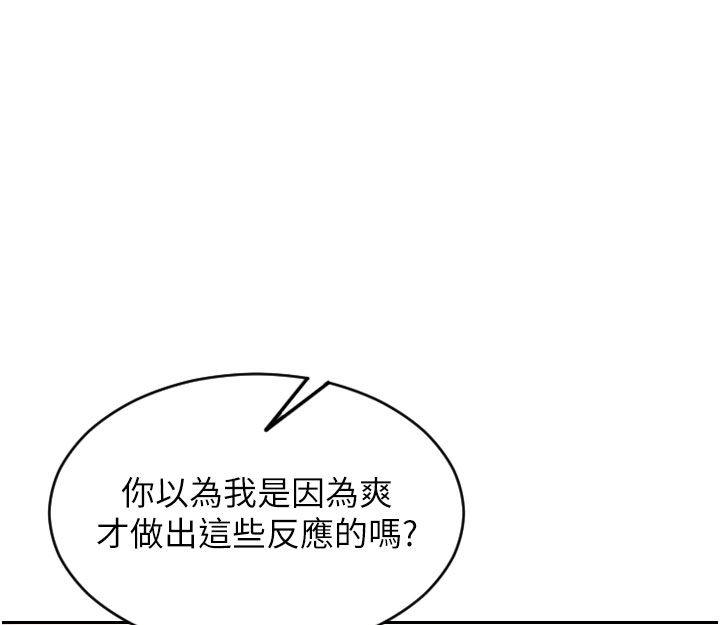单身即纵慾第50話-我要以下犯上囉♥