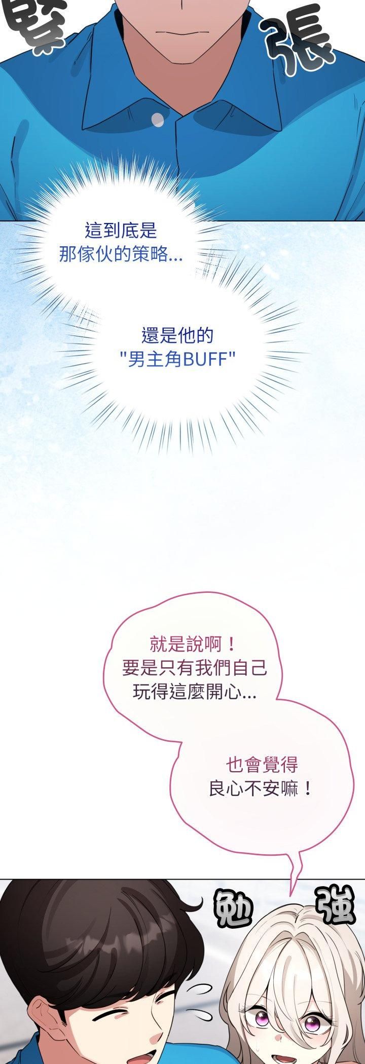 配角的生存任务第63話