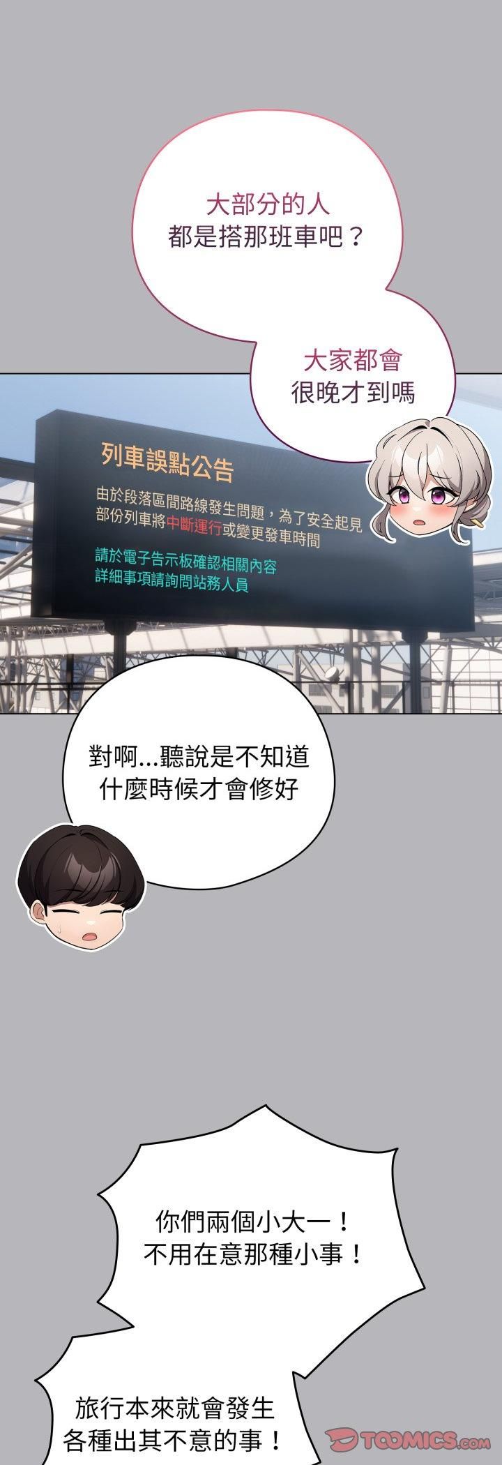 配角的生存任务第63話