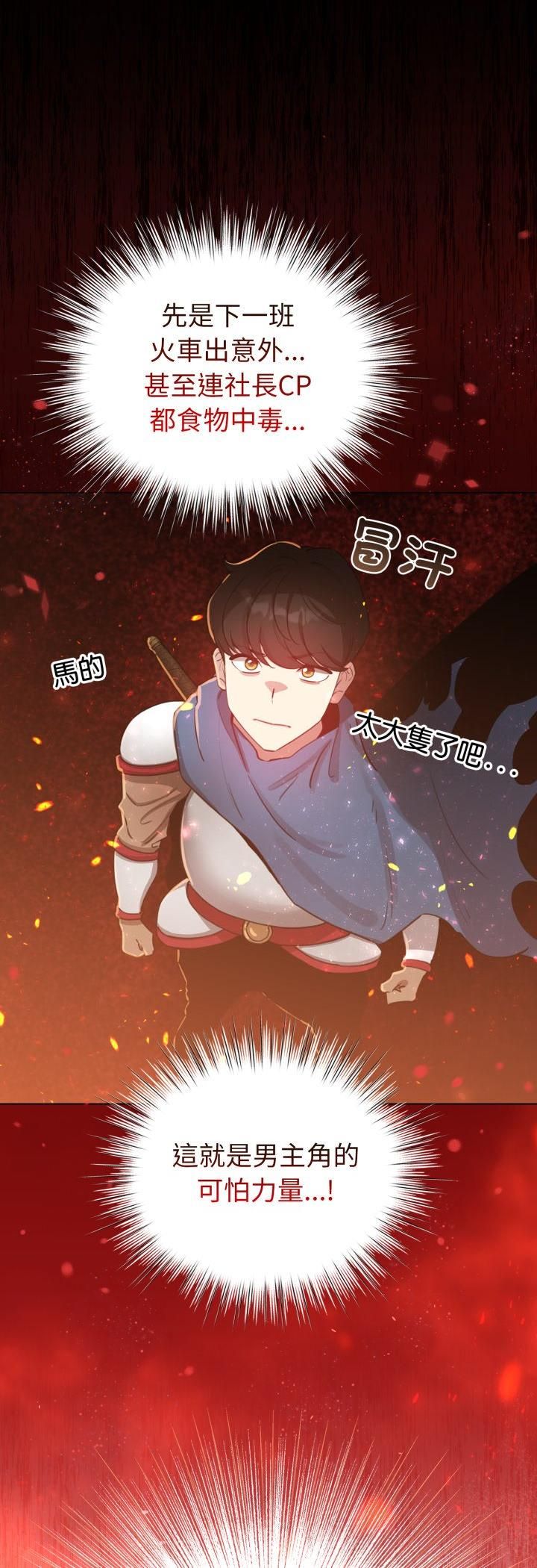 配角的生存任務第63話