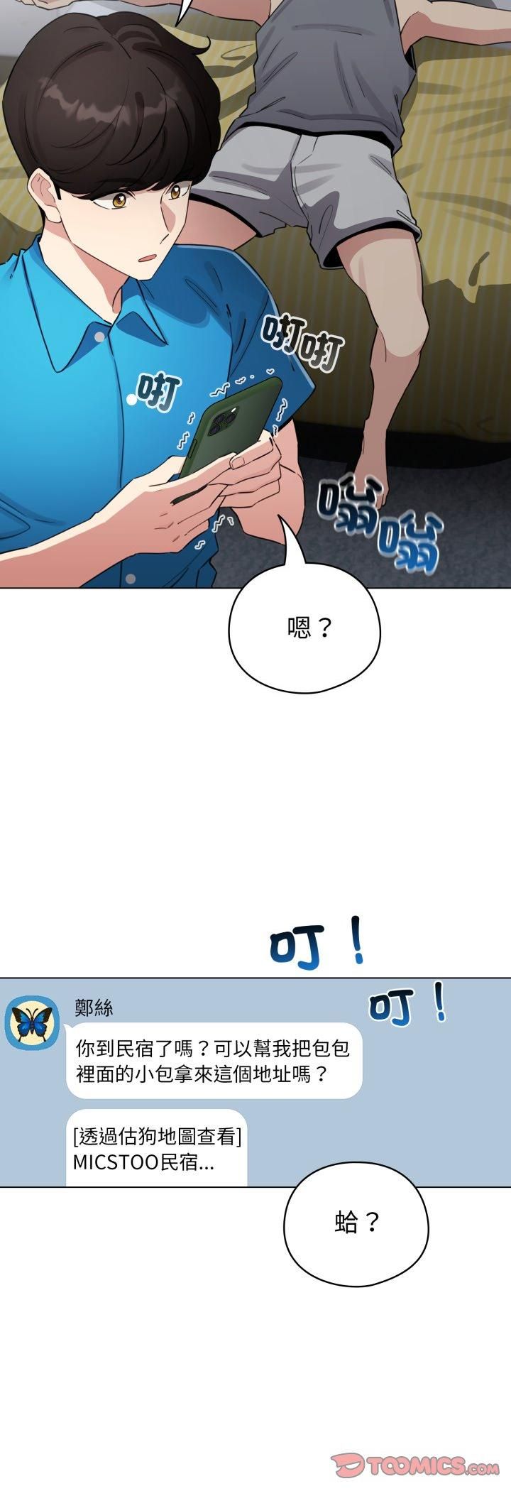 配角的生存任务第63話