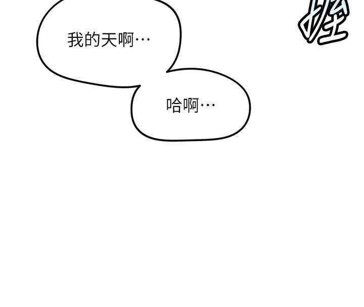 魯蛇社畜的金手指第70話-握不住的巨根