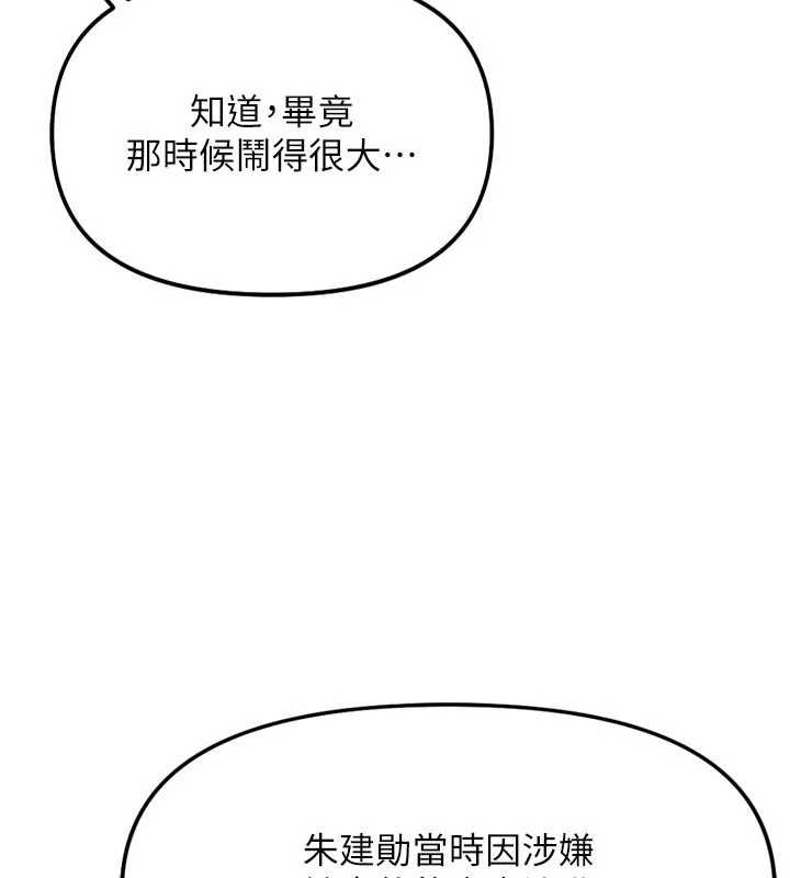 《鲁蛇社畜的金手指》第70话-握不住的巨根