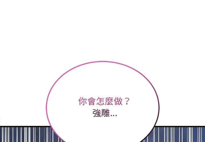 神雕闯都市第39話