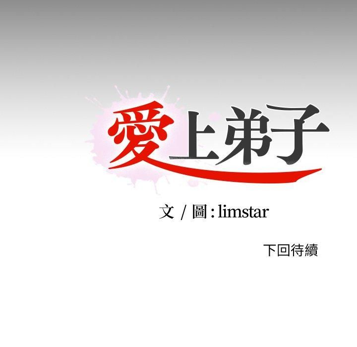 无法上色的关係第24話