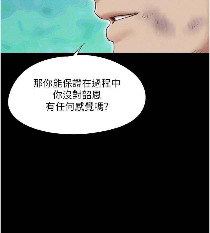 韶恩第97話-我願意和大叔一起住