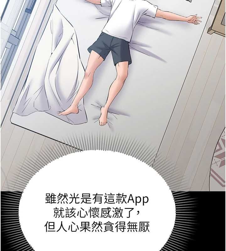 为民服务App第10話-這件戰袍性感嗎?