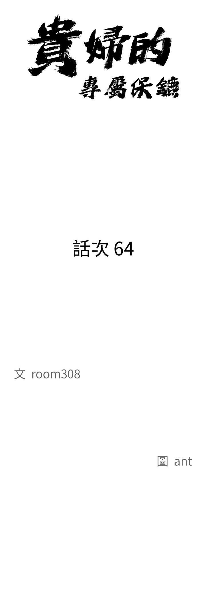 贵妇的专属保镳第64話