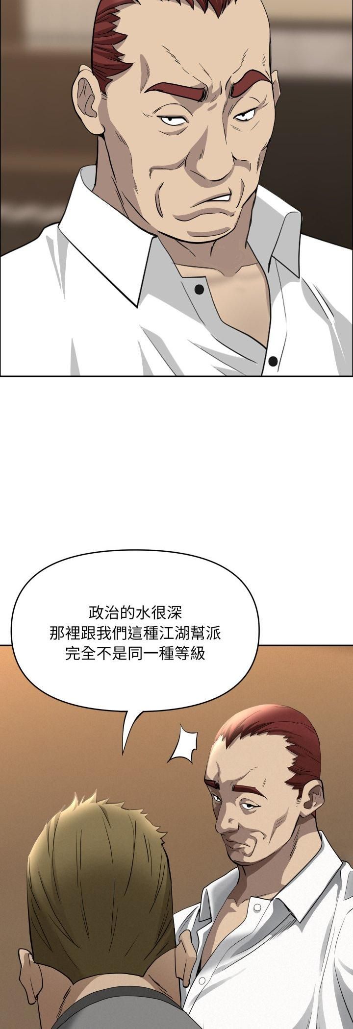 貴婦的專屬保鑣第64話